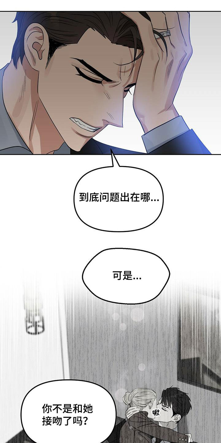变异怪兽漫画,第127章：【番外】还是不能相信3图