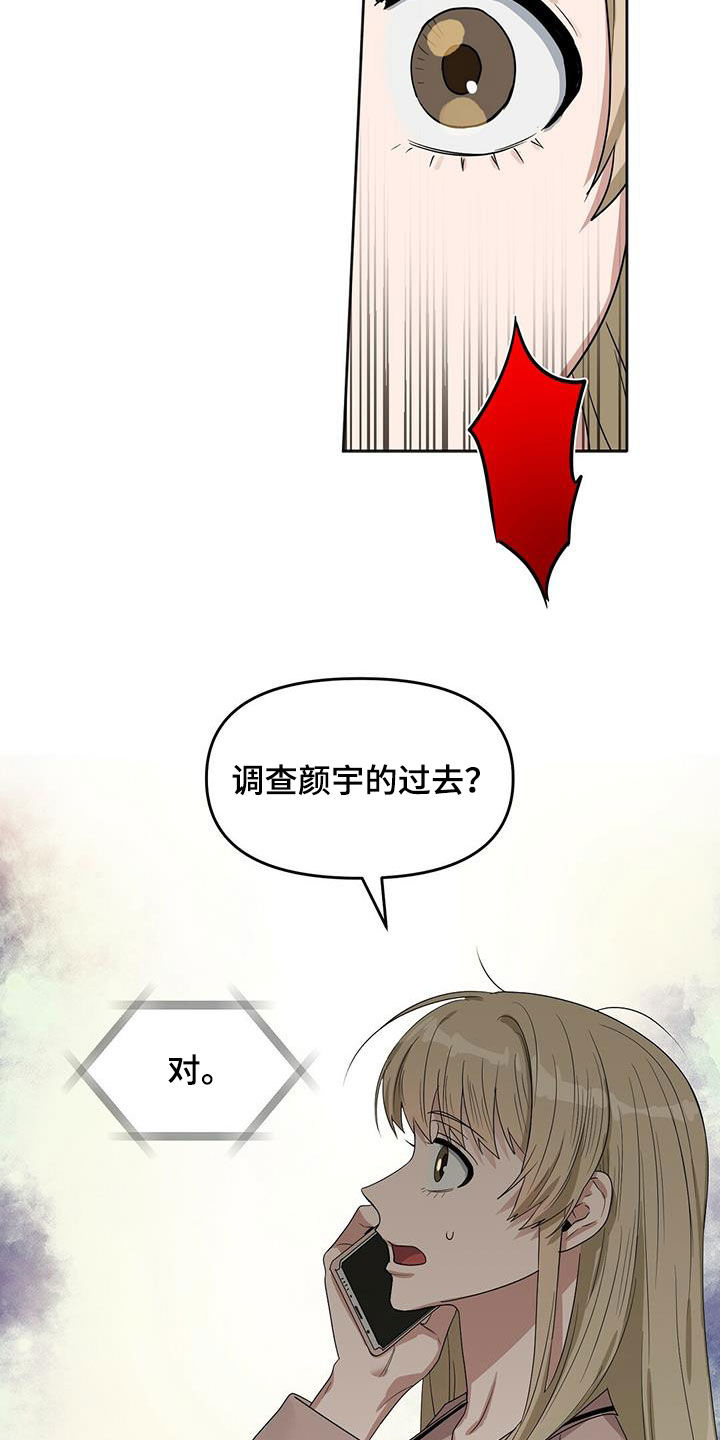 变异信息素漫画,第135章：【番外】调查3图