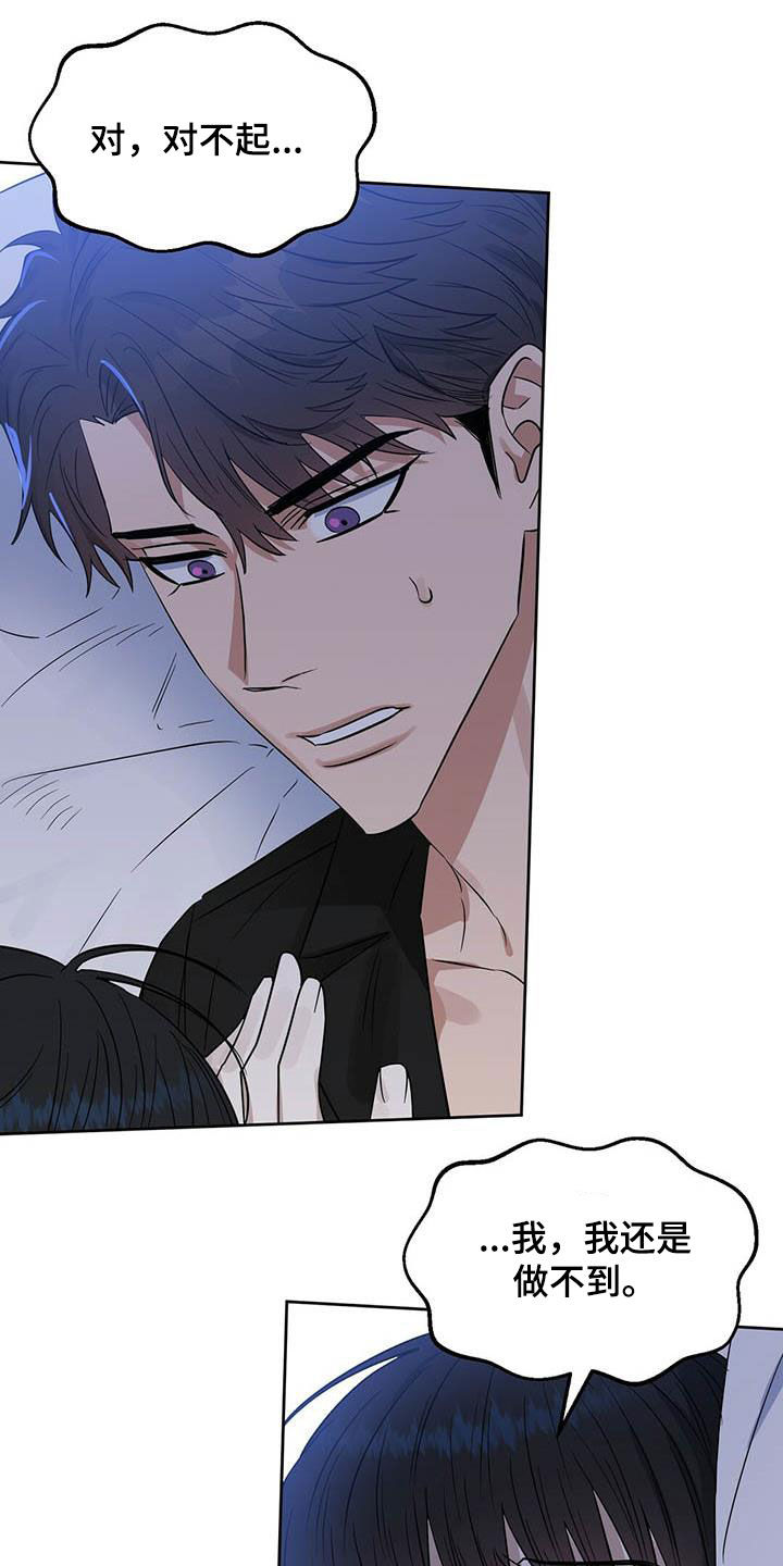 变异信息素漫画,第125章：【番外】做不到2图