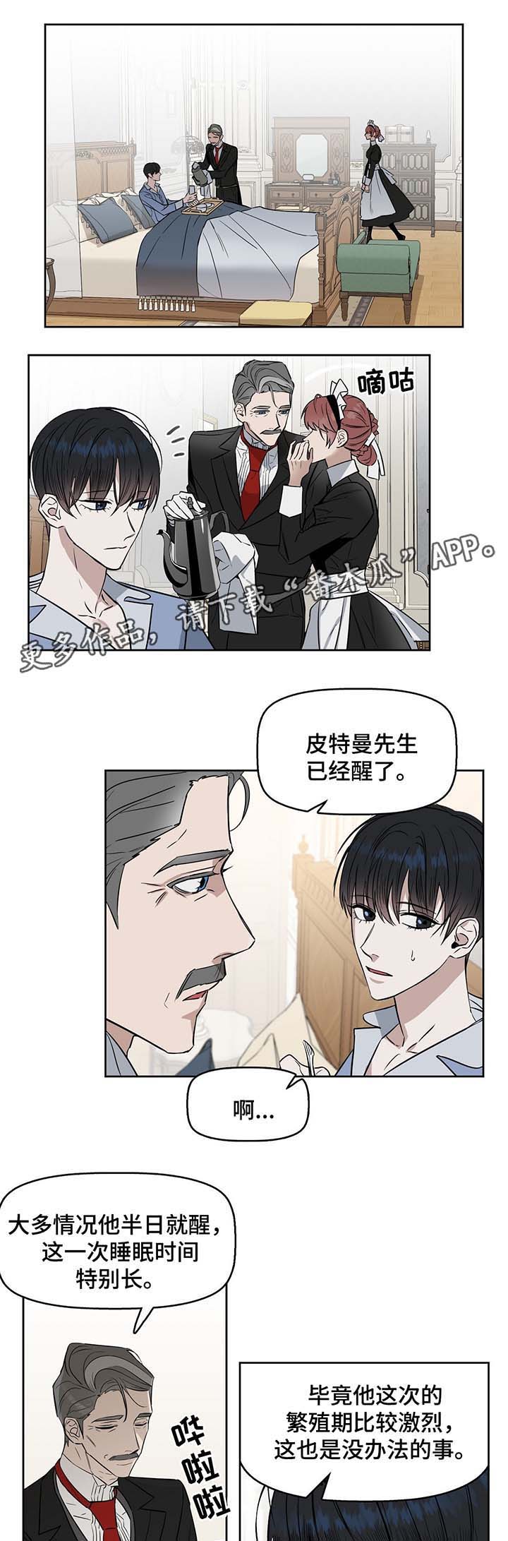 变异信息素漫画,第35章：记忆断片4图