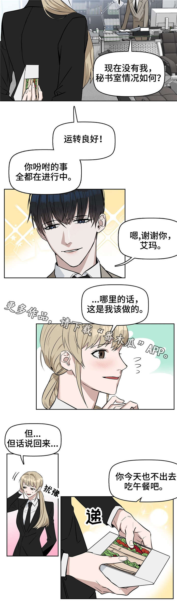 变异信息素漫画,第26章：三明治2图