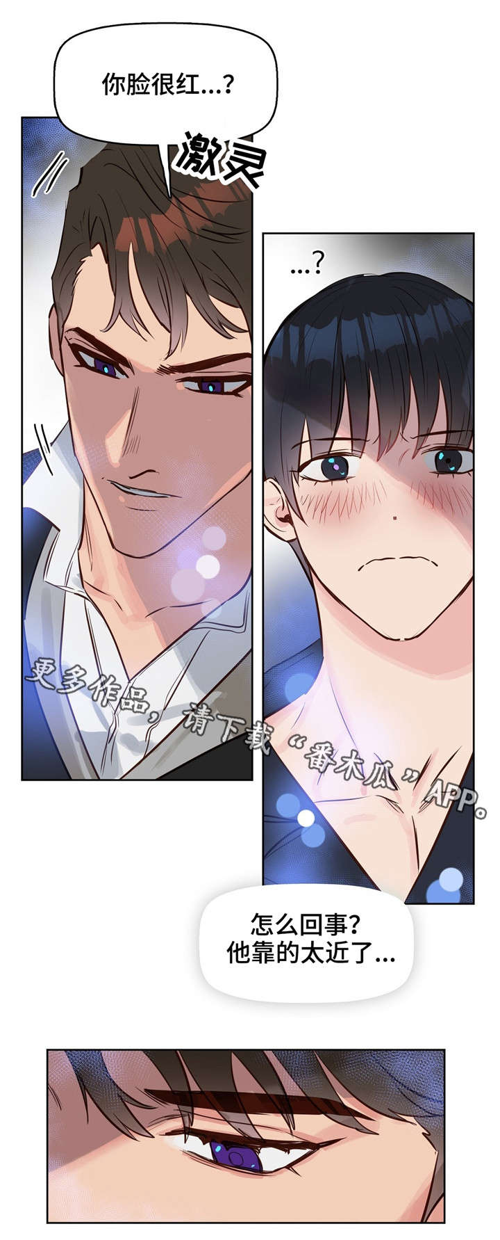 变异信息素漫画,第10章：吻5图