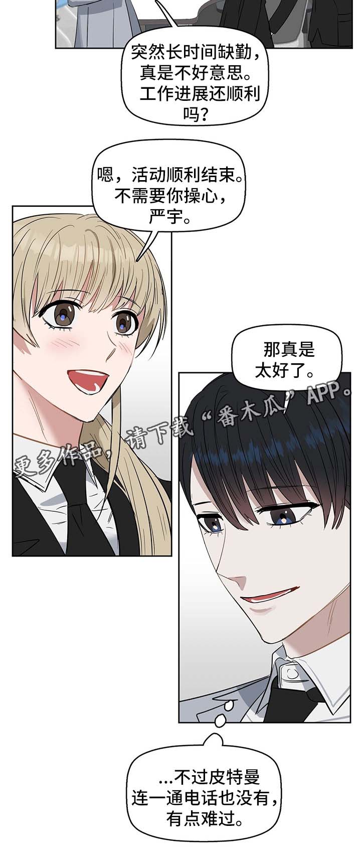 变异信息素漫画,第47章：猝不及防2图