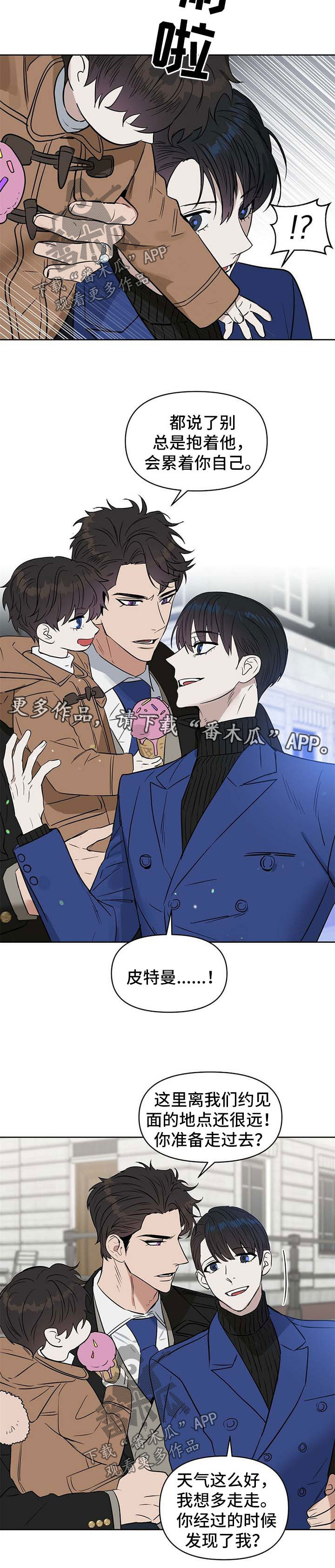 变异信息素漫画,第94章：我的小骗子（完结）3图