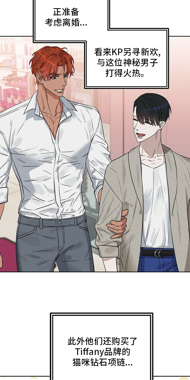 变异信息素漫画,第116章：【番外】生气4图