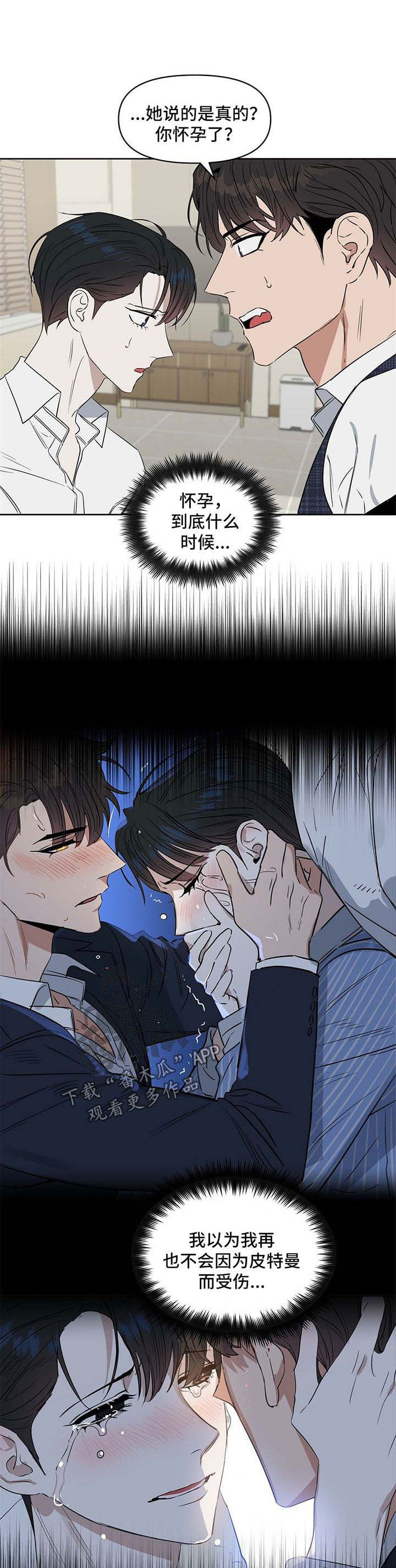 变异信息素漫画,第58章：怀孕1图