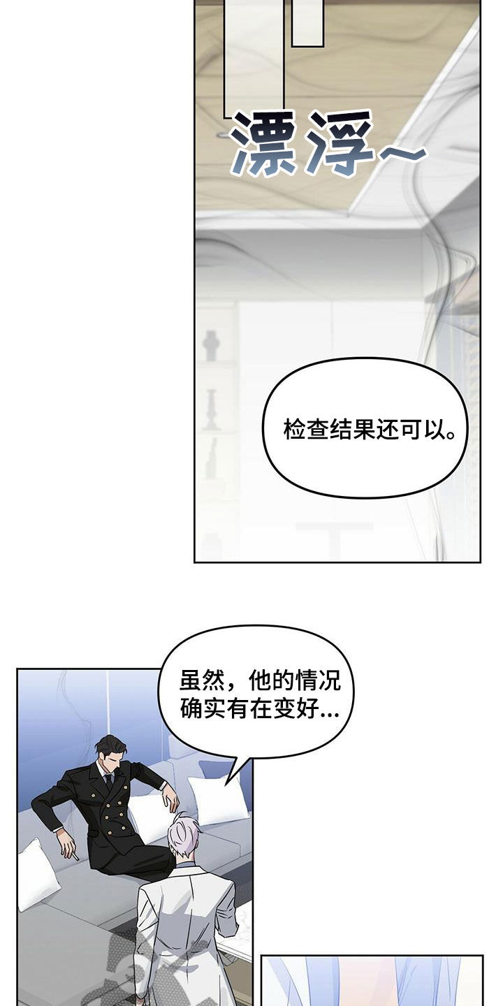 变异信息素漫画,第133章：【番外】坏事1图