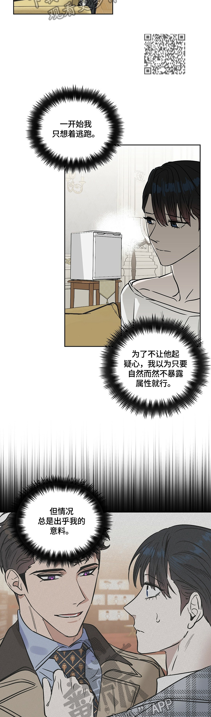 变异怪兽漫画,第62章：亲自试探2图