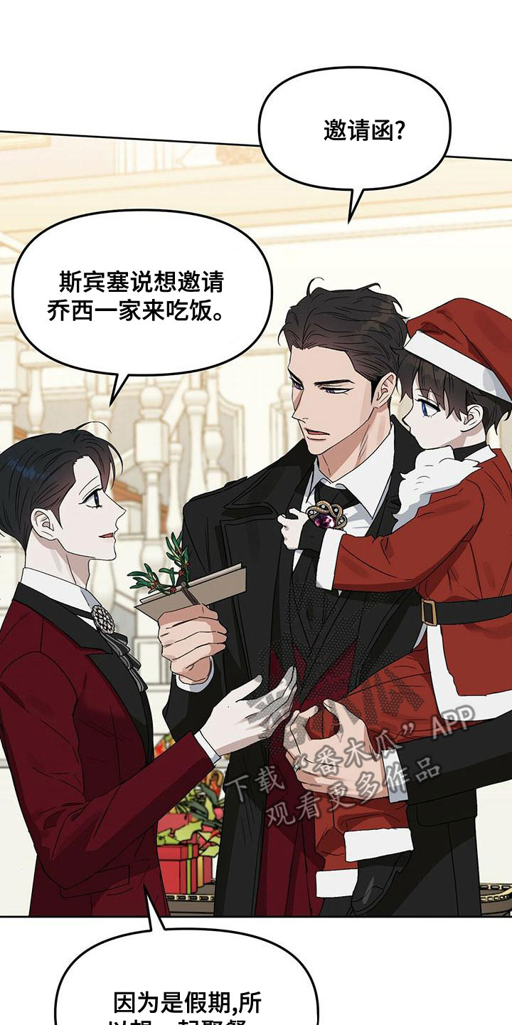 变异信息素漫画,第156章：【番外】邀请函3图