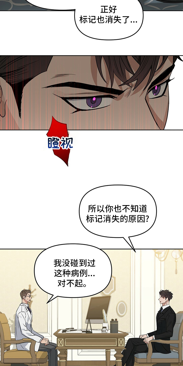 变异信息素漫画,第119章：【番外】糟糕透顶5图