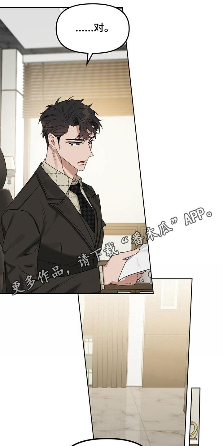 变异信息素漫画,第139章：【番外】浓郁的香味1图