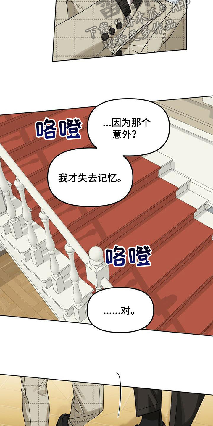 变异信息素漫画,第138章：【番外】调查结果3图