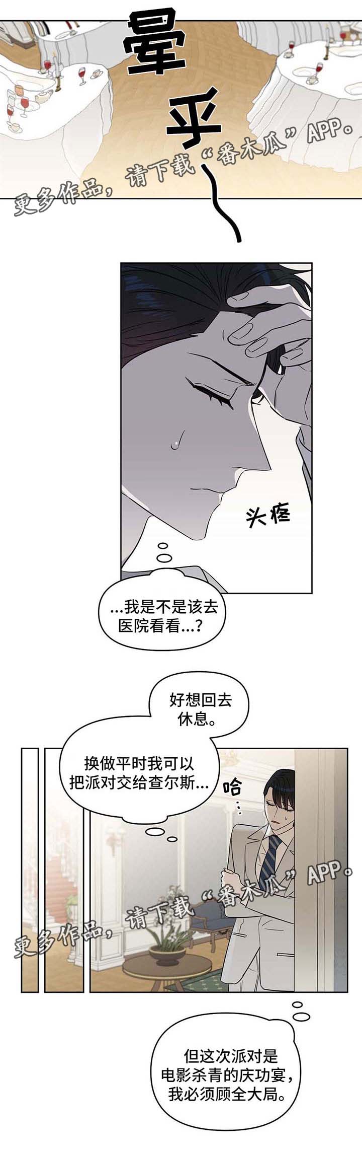 变异信息素漫画,第54章：身体不适2图