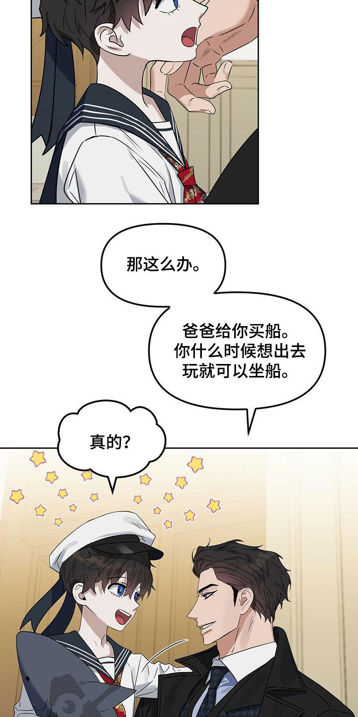 变异怪兽漫画,第140章：【番外】等你长大1图