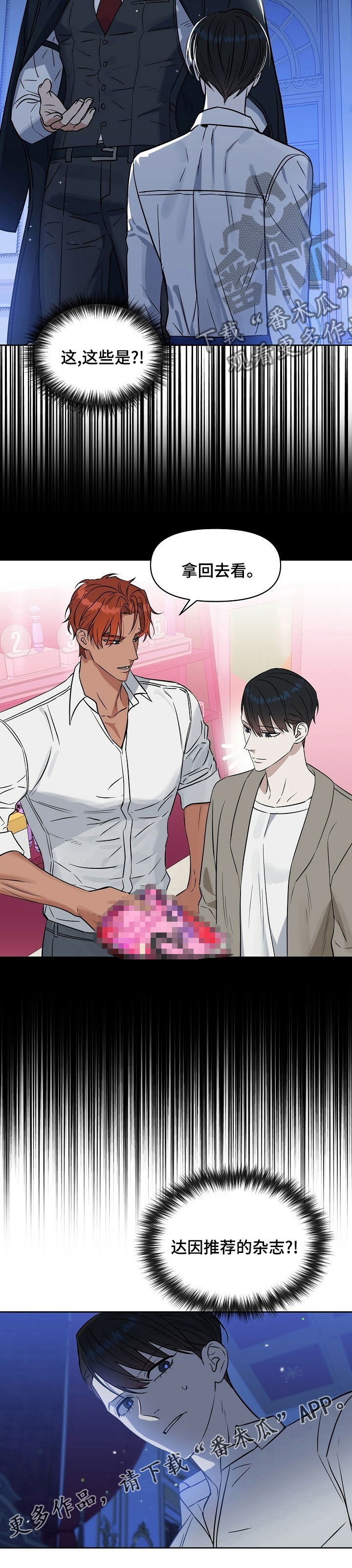 变异信息素漫画,第98章：【番外】杂志3图