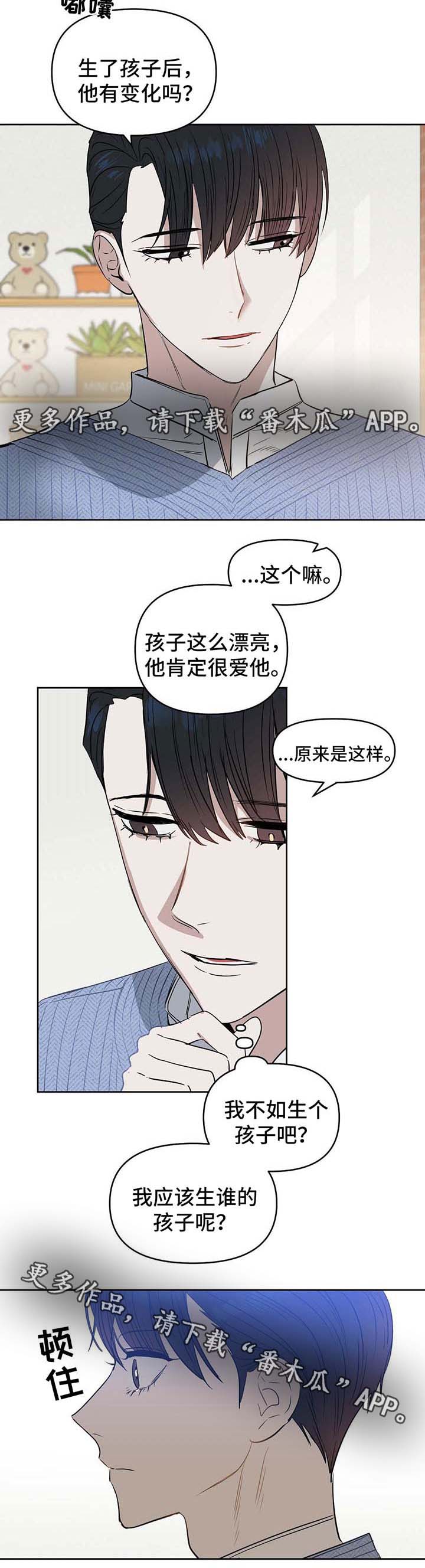 变异信息素漫画,第51章：孩子2图