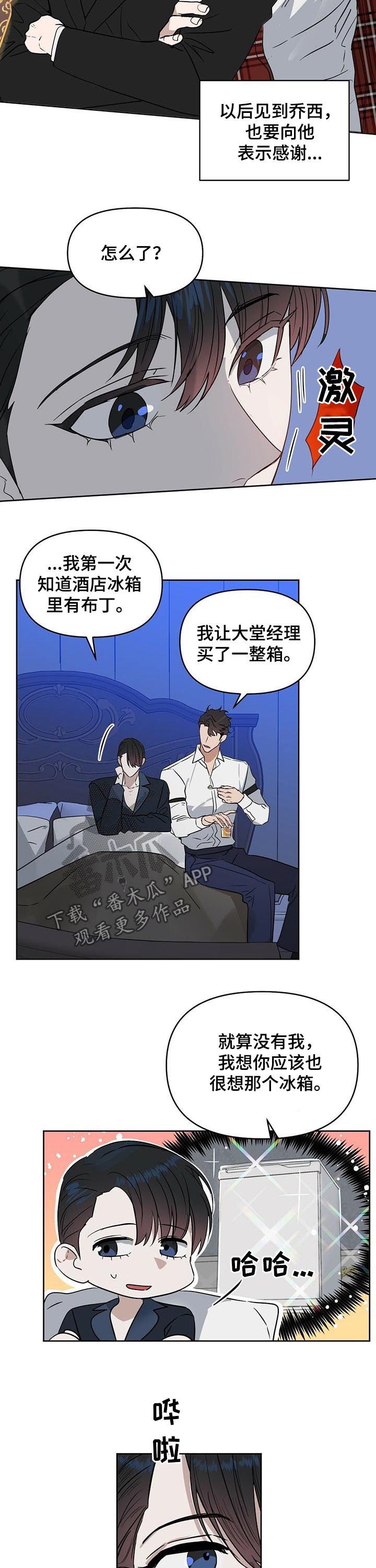变异信息素漫画,第79章：两次都是2图
