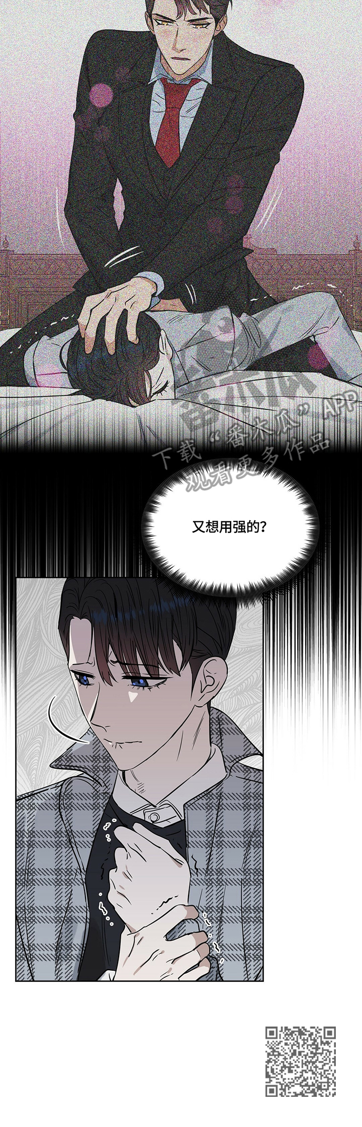 变异信息素漫画,第61章：我全要2图