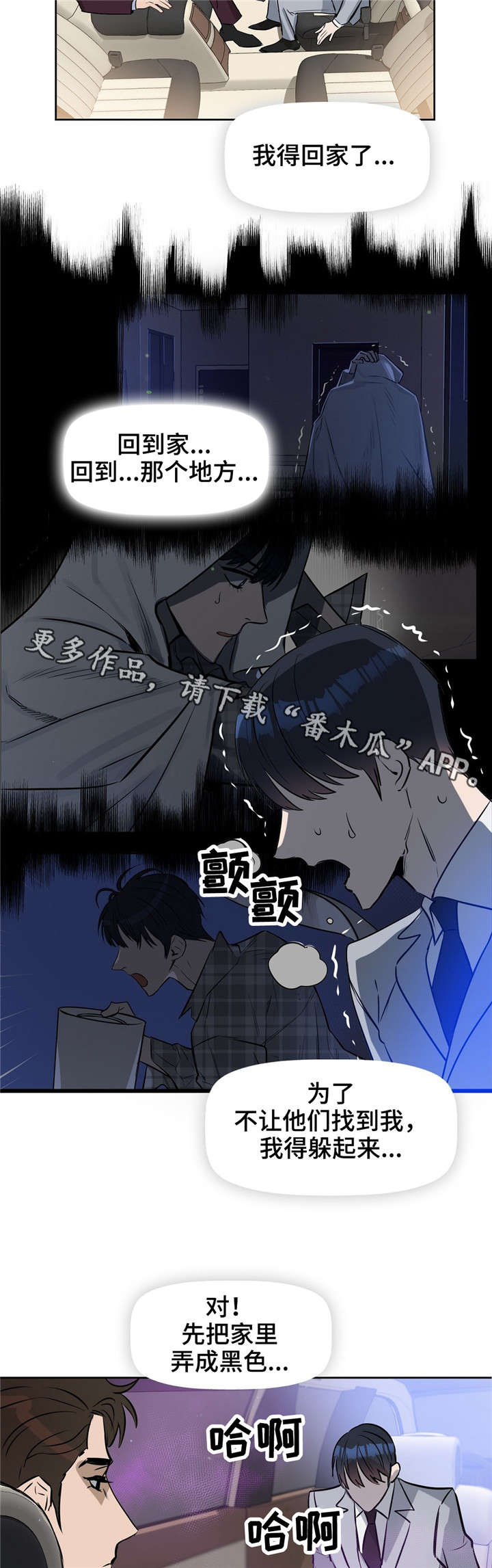 变异信息素漫画,第13章：瞳色1图