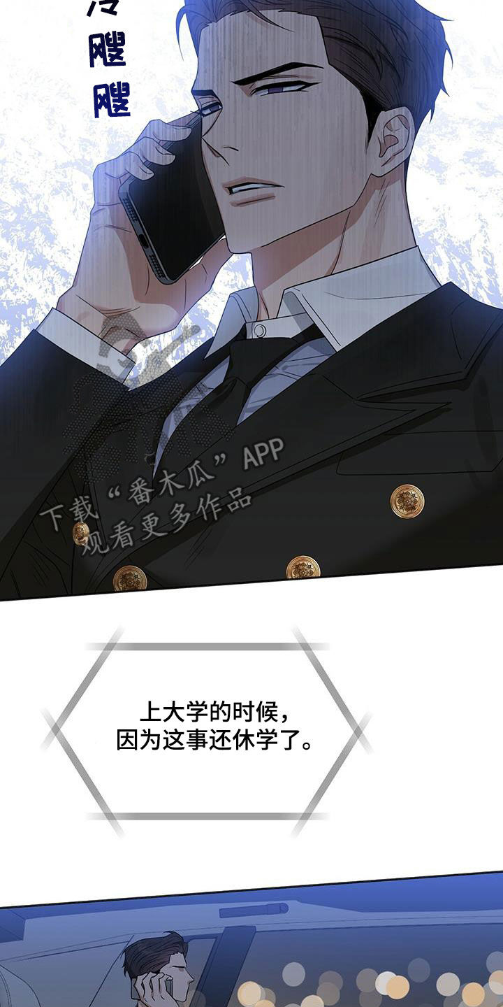 变异信息素漫画,第135章：【番外】调查3图