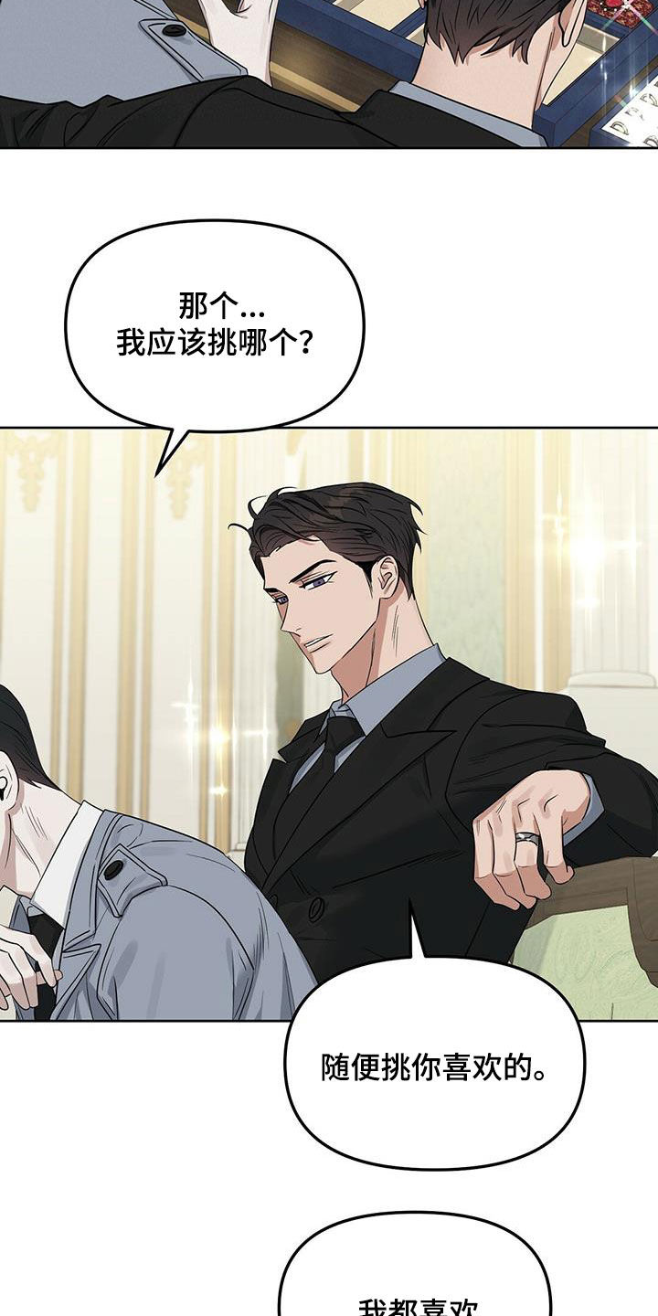 变异怪兽漫画,第126章：【番外】买戒指1图