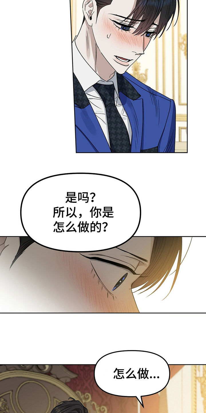 变异信息素漫画,第151章：【番外】感到羞耻4图