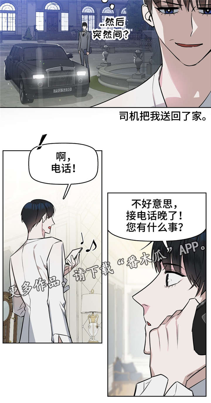 变异信息素漫画,第20章：发脾气5图