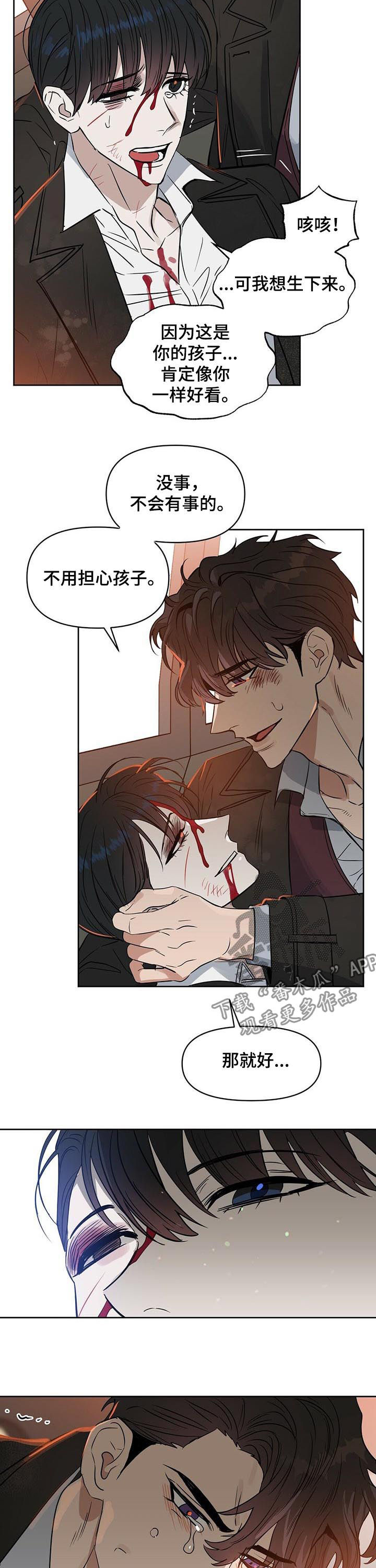 变异信息素漫画,第83章：赎罪4图