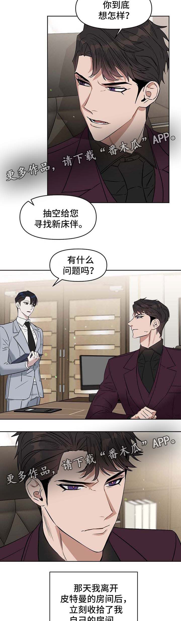 变异信息素漫画,第50章：算清账3图