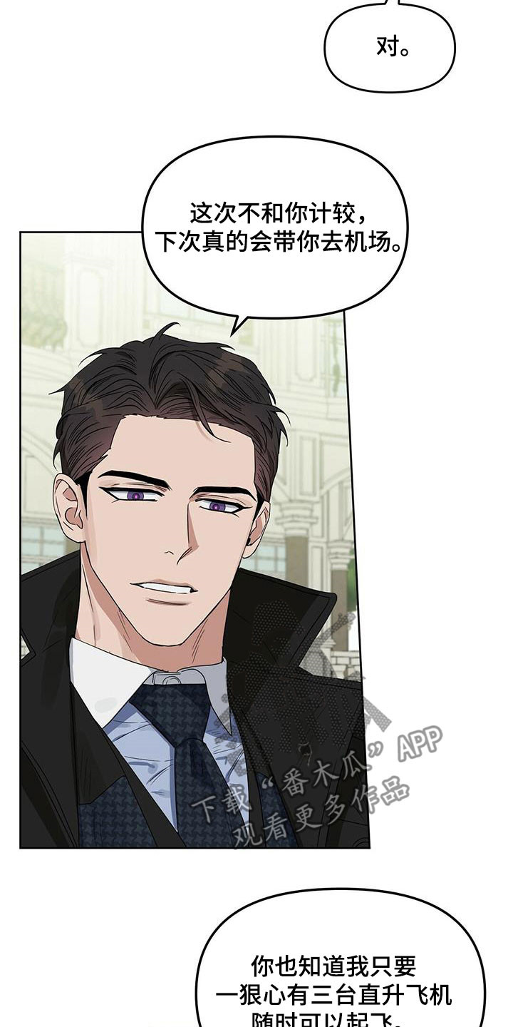 变异怪兽漫画,第142章：【番外】过二人世界5图