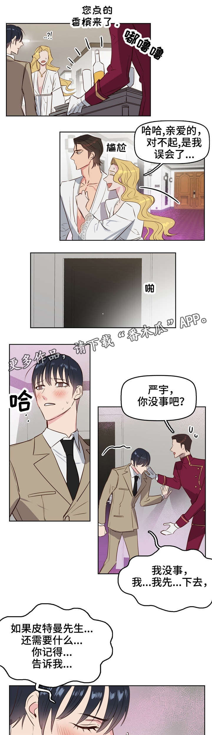 变异信息素漫画,第6章：派对2图