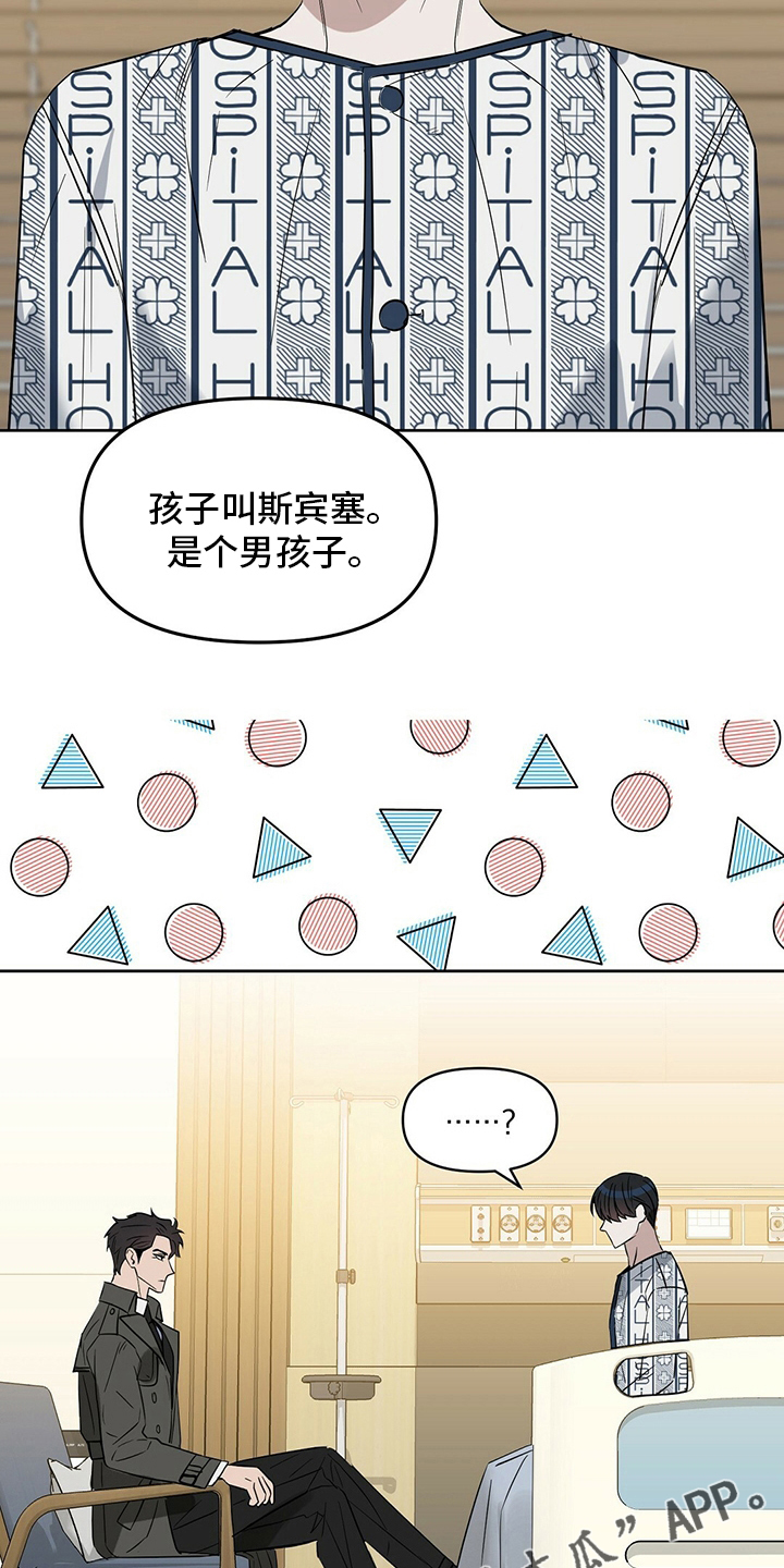 变异信息素漫画,第121章：【番外】问题4图