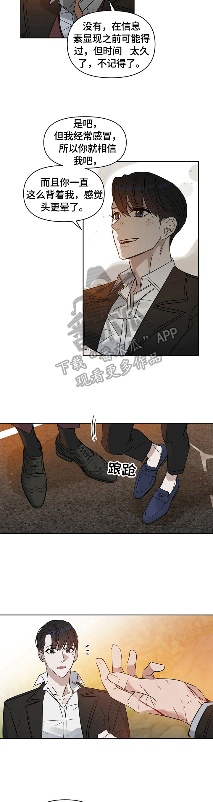 变异信息素漫画,第82章：无法保护1图