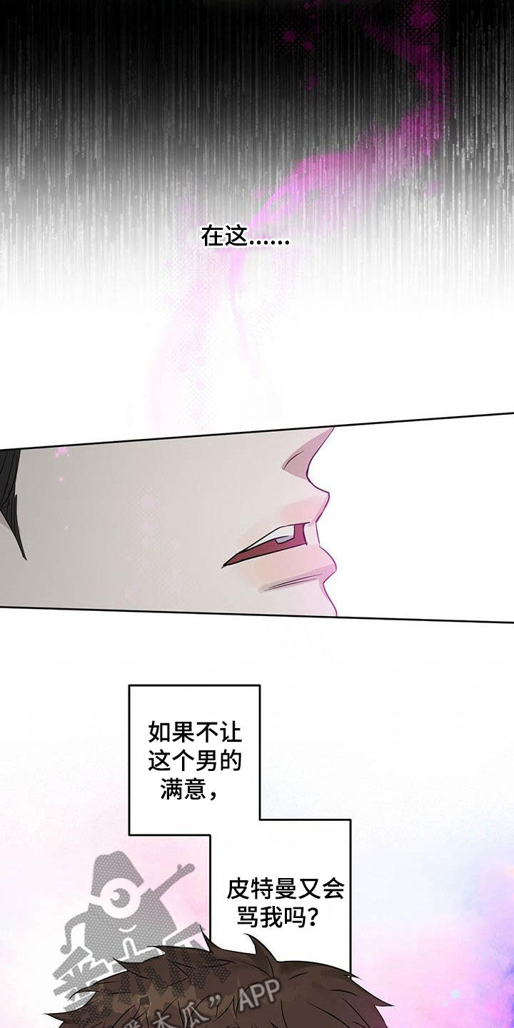 变异信息素漫画,第131章：【番外】爱他就标记他5图