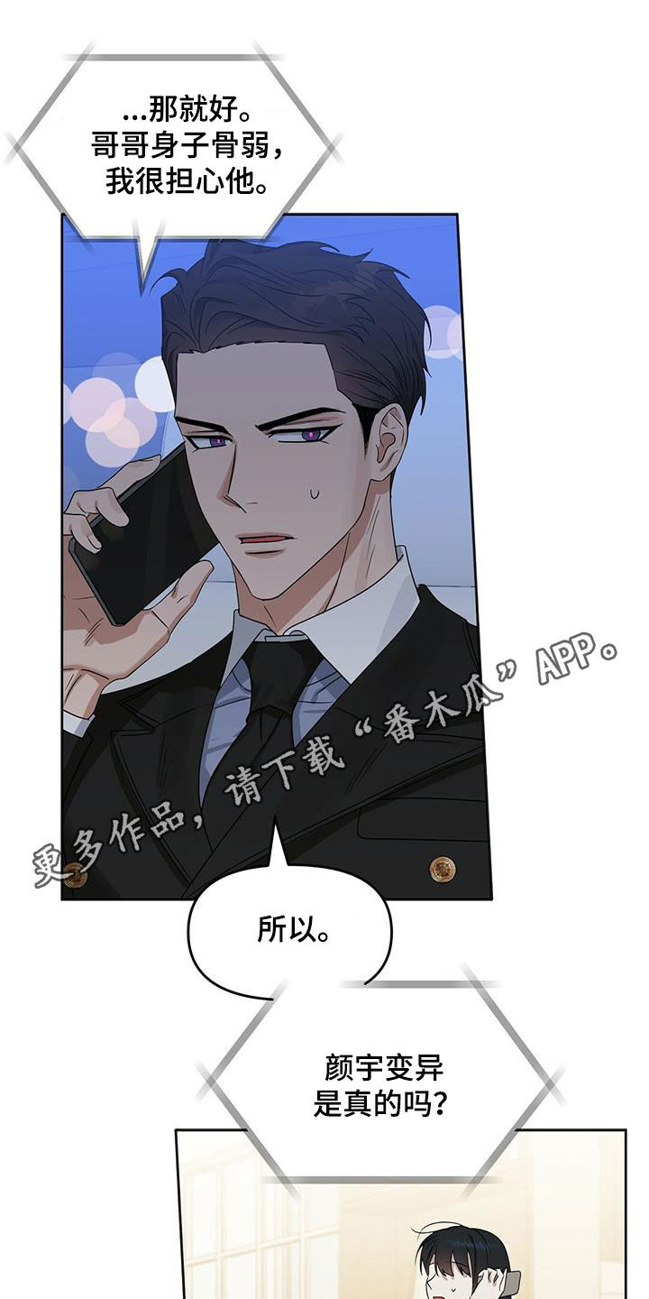 变异信息素漫画,第135章：【番外】调查1图
