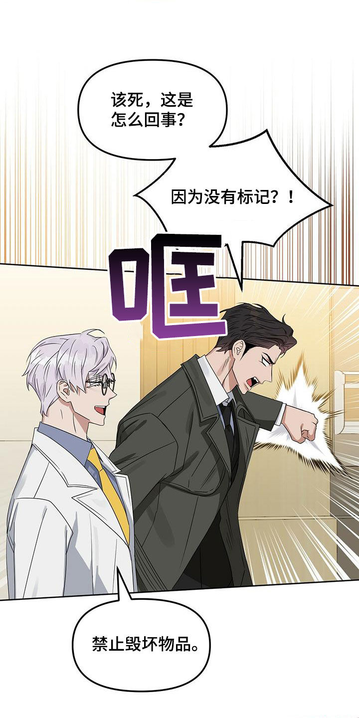 变异信息素漫画在线看漫画,第132章：【番外】打破平衡3图