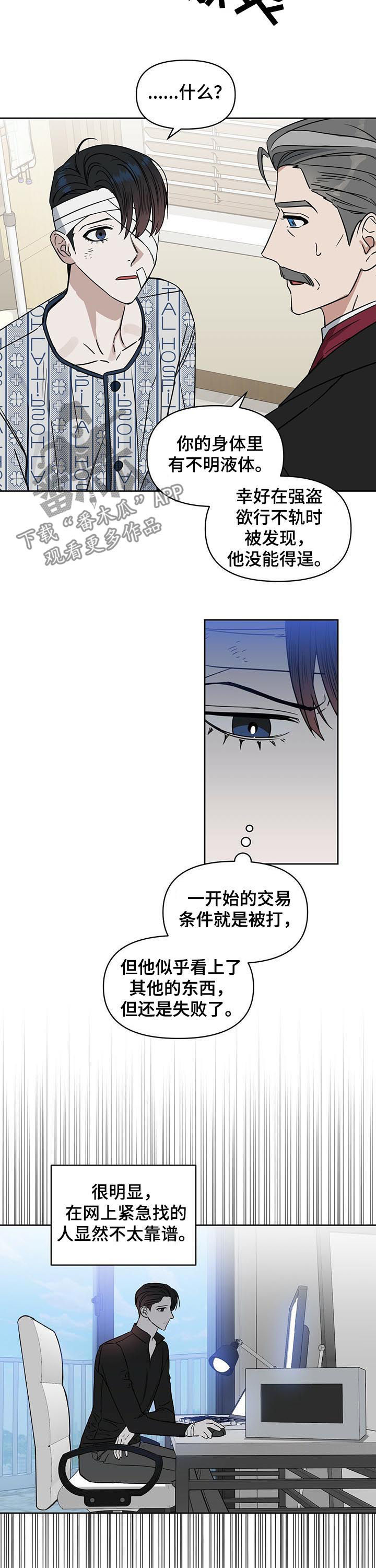 变异怪兽漫画,第63章：强盗4图