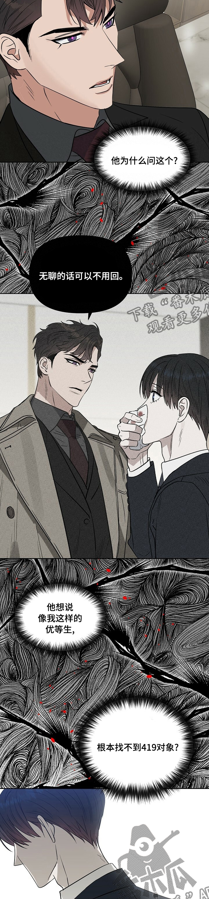 变异信息素漫画,第105章：【番外】手表3图