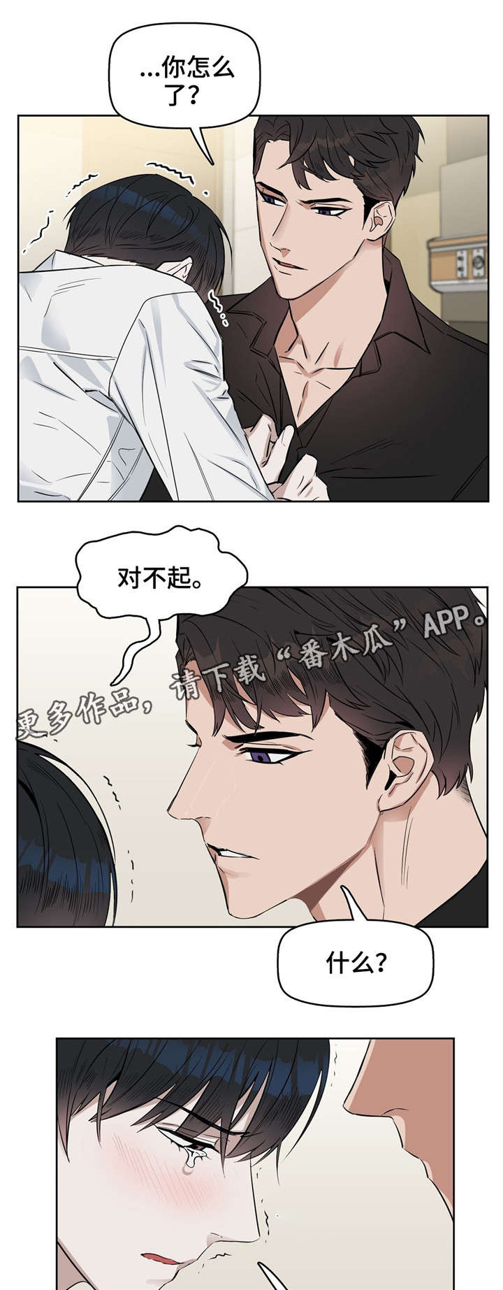 变异信息素漫画,第24章：心痛3图