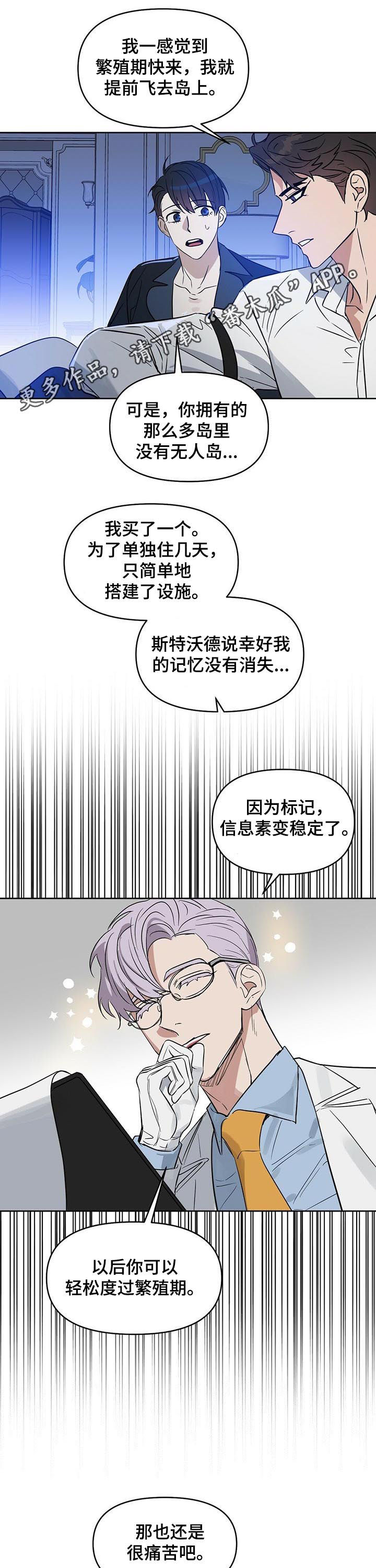 变异信息素漫画,第80章：真正的报复1图