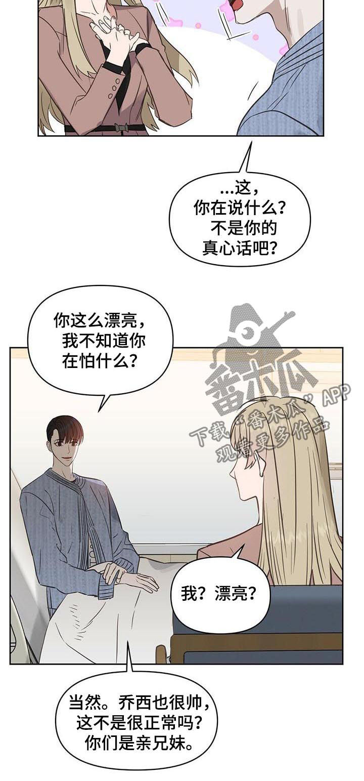 变异信息素漫画,第86章：度假1图