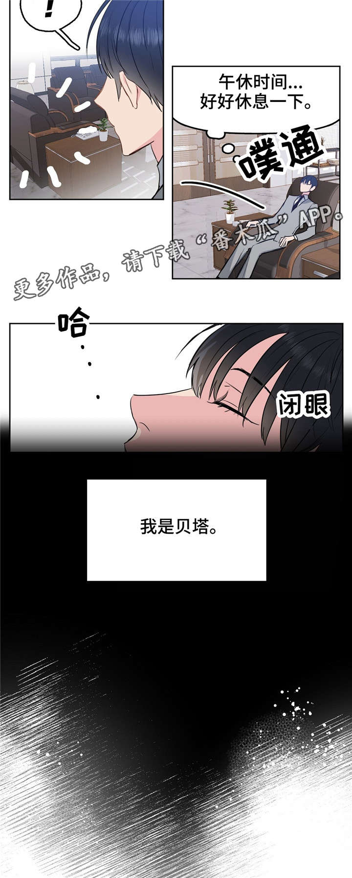 变异信息素漫画,第3章：变异4图