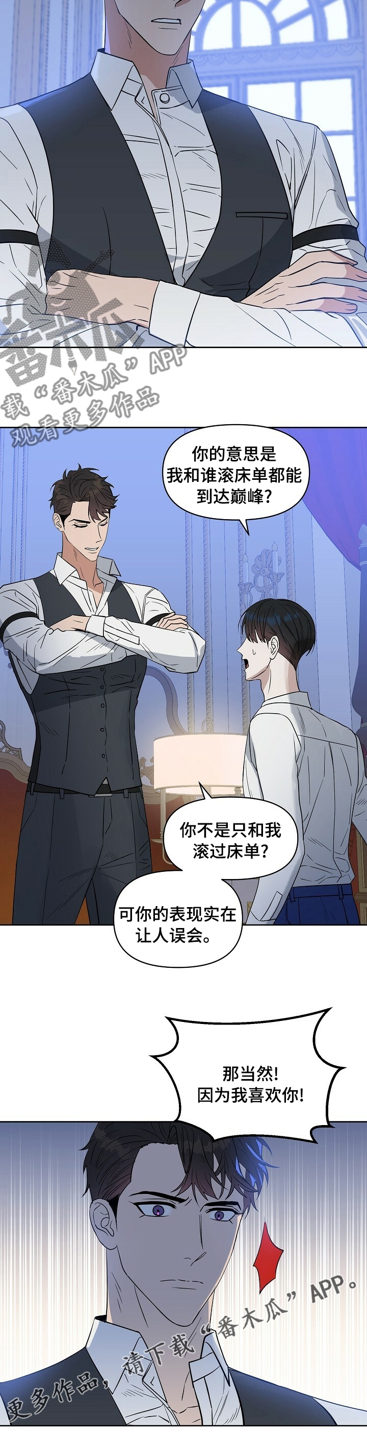 变异信息素漫画,第100章：【番外】我喜欢你5图