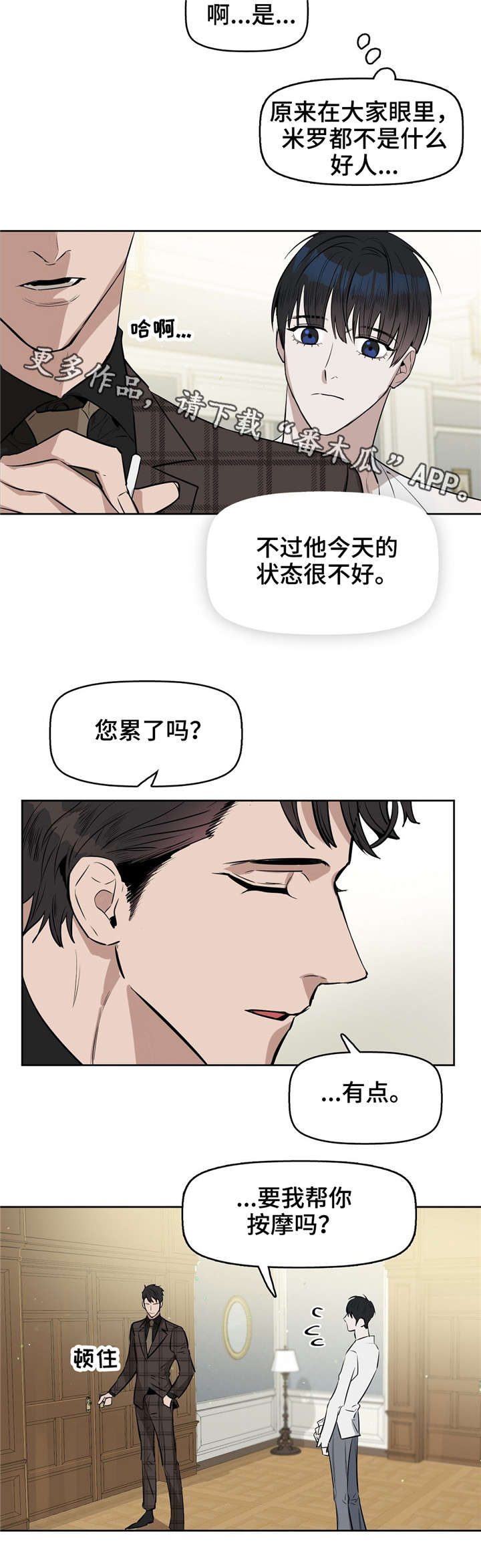 变异信息素漫画,第21章：按摩2图