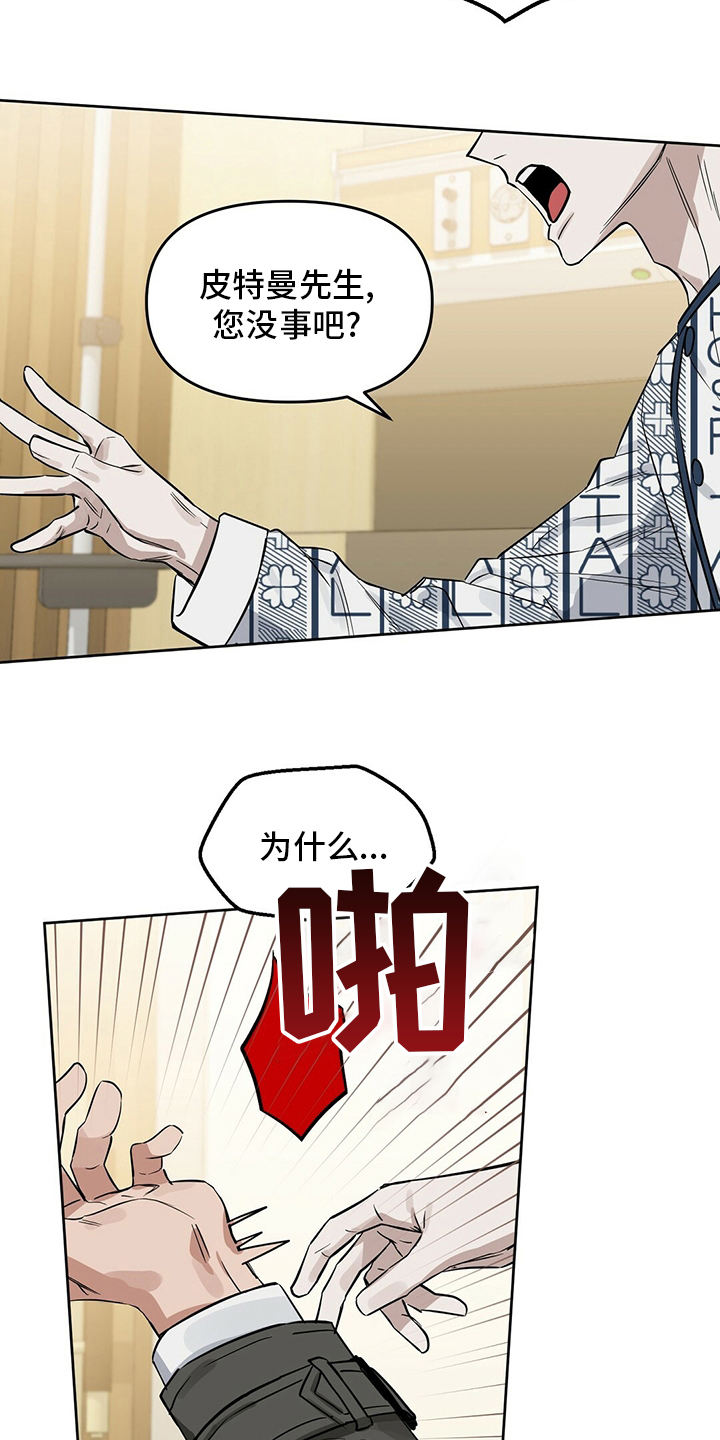 变异信息素漫画,第121章：【番外】问题2图