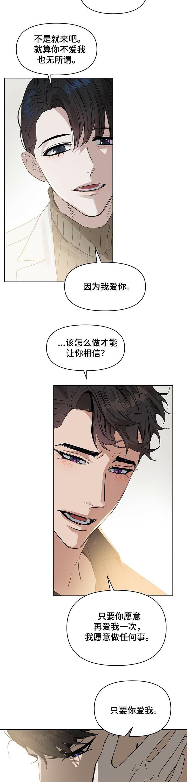 变异信息素漫画,第88章：只要你爱我1图