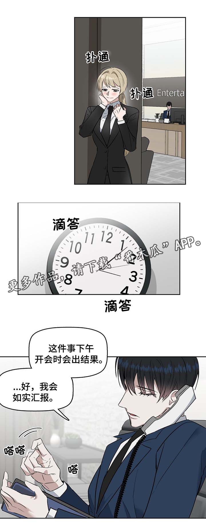 变异信息素漫画,第36章：莫名躁动5图