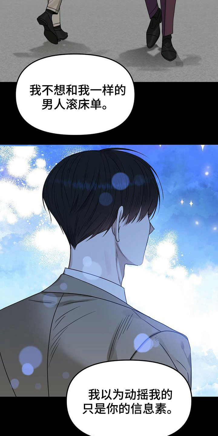 变异信息素漫画,第146章：【番外】别再忘记4图