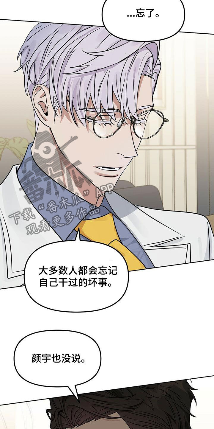 变异信息素漫画,第133章：【番外】坏事1图