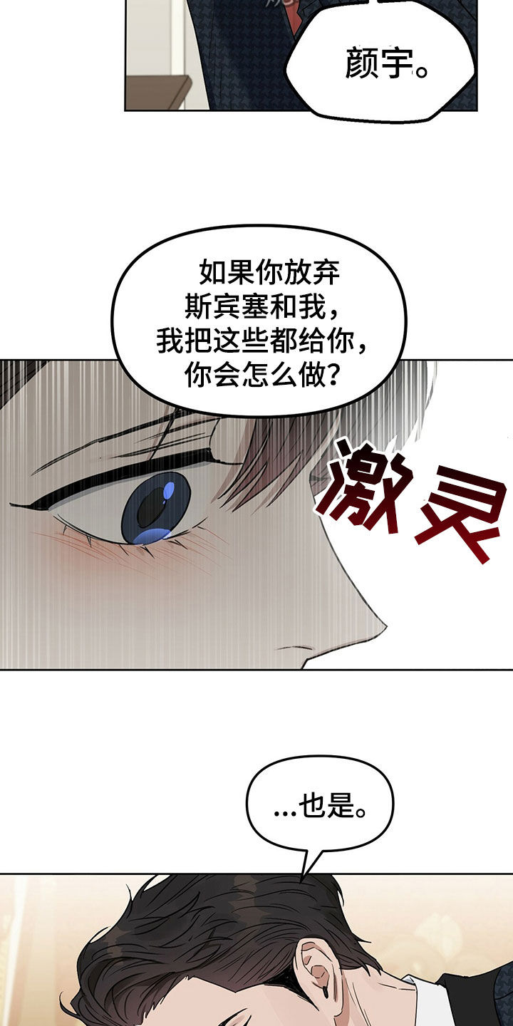变异信息素漫画,第150章：【番外】只想要爱3图